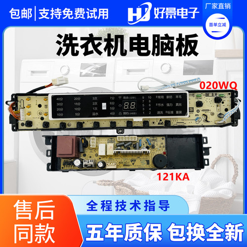 海尔洗衣机电脑板Haier/海尔