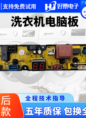 小黄鸭全自动洗衣机电脑板XQB45-188 XQB35-188主板HF-SL12-1H
