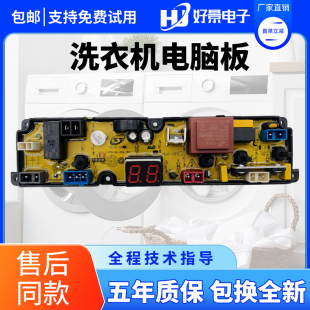 SL12 小黄鸭全自动洗衣机电脑板XQB45 188主板HF XQB35 188
