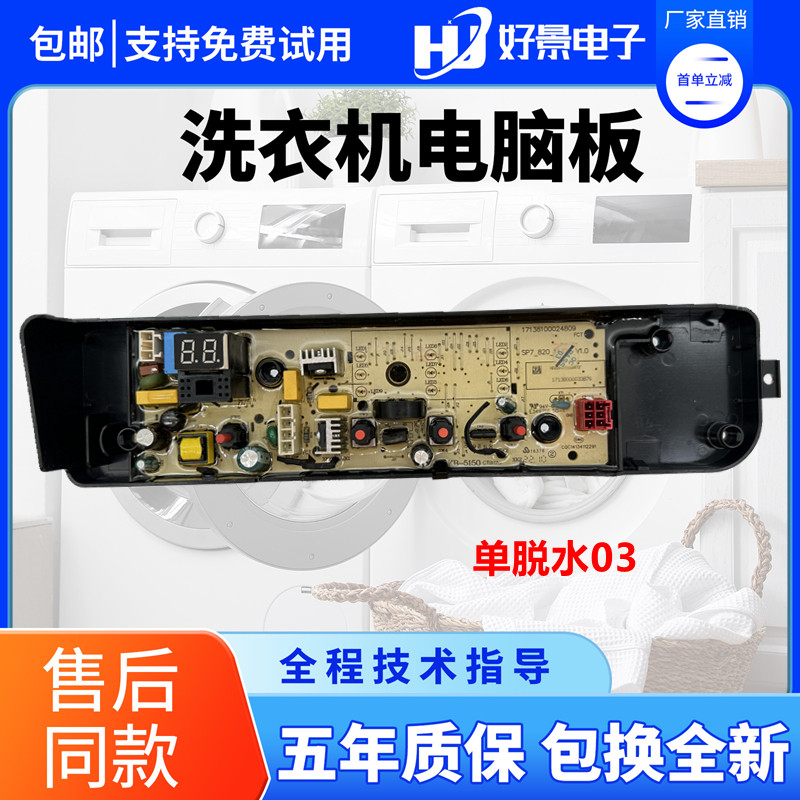 美的洗衣机电脑板MB80V36T. MB80V37T 17138000038743控制主板图片