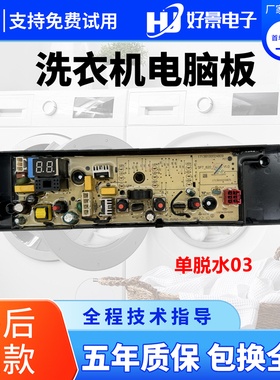 美的洗衣机电脑板MB80V36T. MB80V37T 17138000038743控制主板