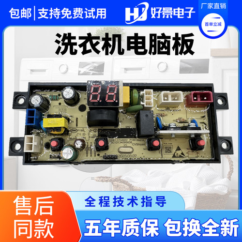 美的全自动洗衣机MB90V30E V108341电脑板主板控制板线路板质保