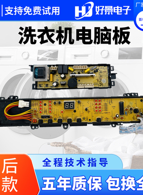 海尔洗衣机电脑板XQS70-Z9288 XQB60-Z9288 LM/XQb65-Z9288主板50