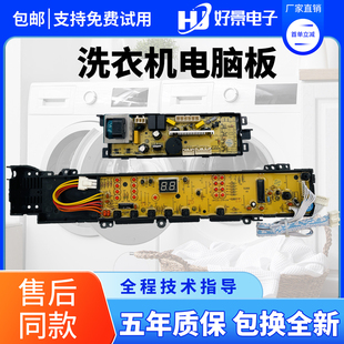 M9288 012A XQS60 保修二年 Z9288 海尔洗衣机电脑板XQS50