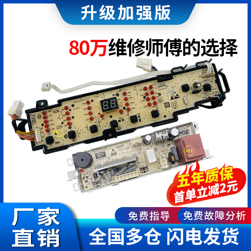 海尔洗衣机电脑板主板