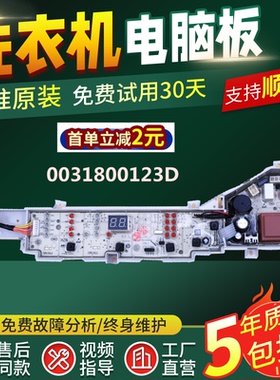 海尔洗衣机电脑板XQB90-BM21JD EB80BM39TH驱动板XQB85-BM12699X-