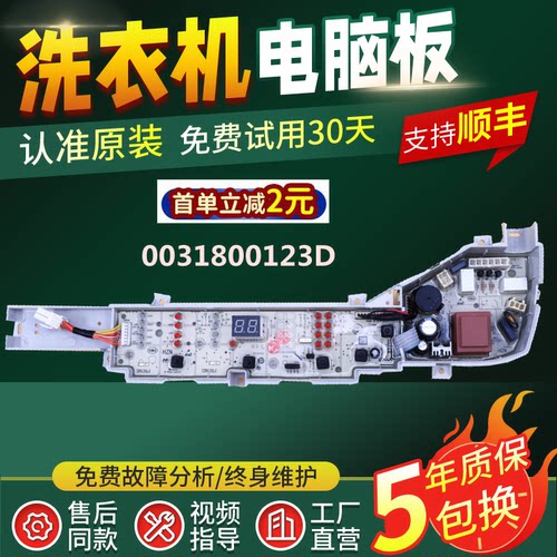 海尔洗衣机电脑板XQB90-BM21JD