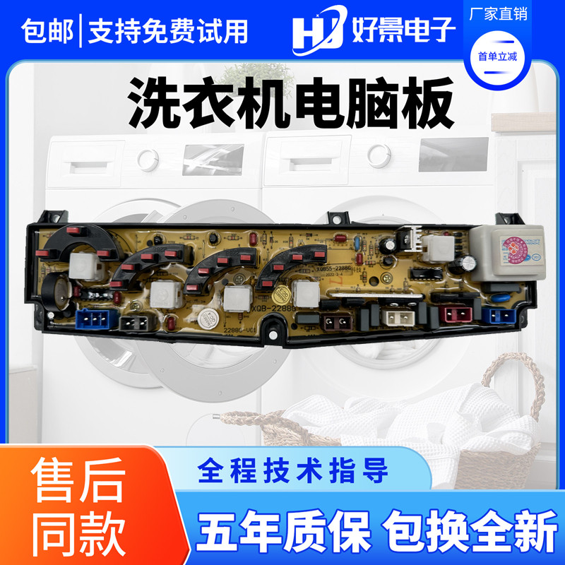 吉德洗衣机电脑板主板