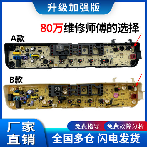 小天鹅洗衣机电脑板TB80