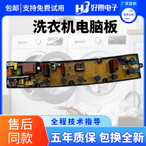 威力洗衣机电脑板主板