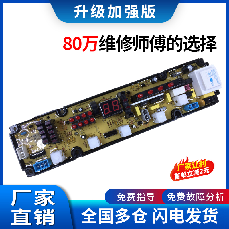 TCL洗衣机电脑板188S主板