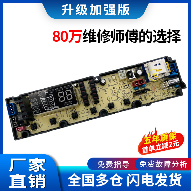 吉德洗衣机电脑主板包邮