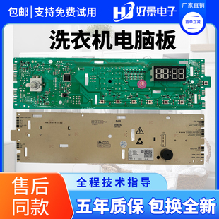 海尔滚筒洗衣机EG8014HB39GU1 EG10014B39GU1电脑主板0021800115C