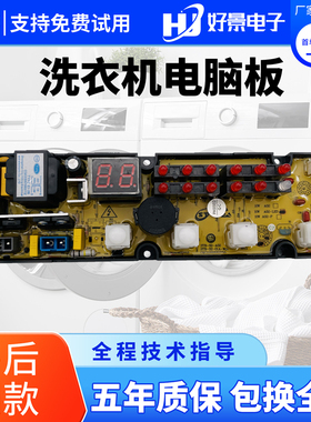 适用长虹洗衣机电脑板XQB75\80-H01C XQB60-A07控制主板A02 A02-L