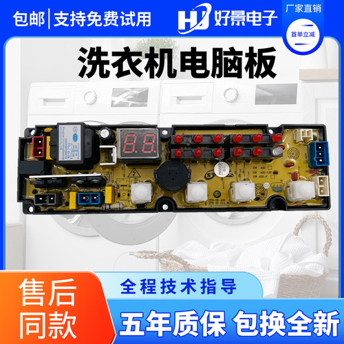 适用长虹洗衣机电脑板