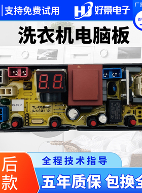 长虹红太阳洗衣机电脑板XQB65-688 电源主板控制板TL-XQB642 40-2