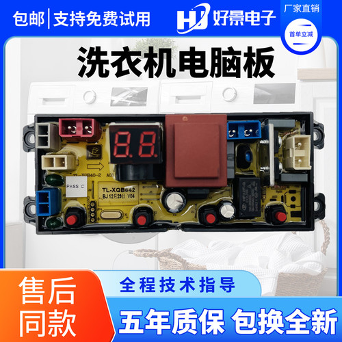长虹红太阳洗衣机电脑板