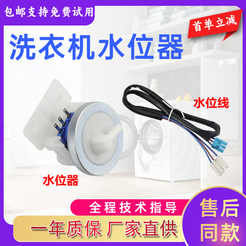 美的小天鹅全自动洗衣机水位开关