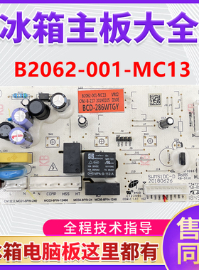 适用于创维冰箱主板BCD-286WTGY B2062-001-MC13电源板控制板