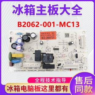 B2062 001 286WTGY 适用于创维冰箱主板BCD MC13电源板控制板