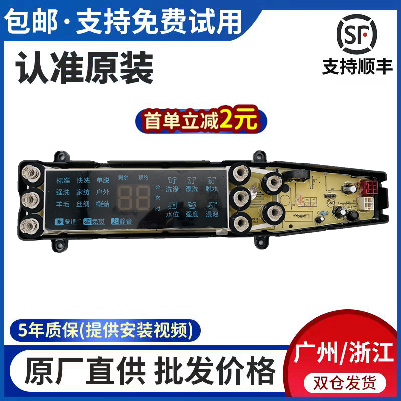 美的洗衣机电脑板电路主板
