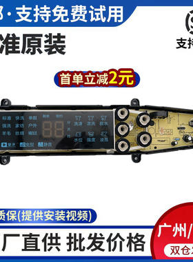 美的洗衣机电脑板MB80/90-6200DQCG，MB90-6210DQCY原装全新件
