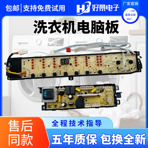 海尔洗衣机电脑板电路板