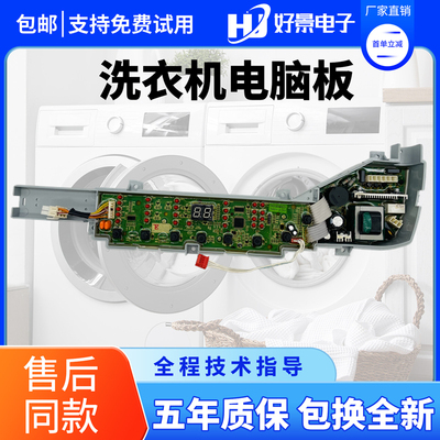 海尔神童全自动洗衣机电脑