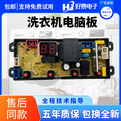 长虹洁立方洗衣机电脑板