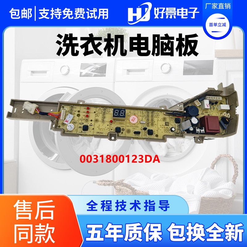 海尔洗衣机电脑板EB80BM929驱动变频板线路电路主板0031800123DA