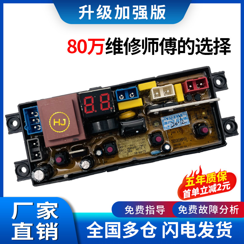 原装金羚洗衣机程控器