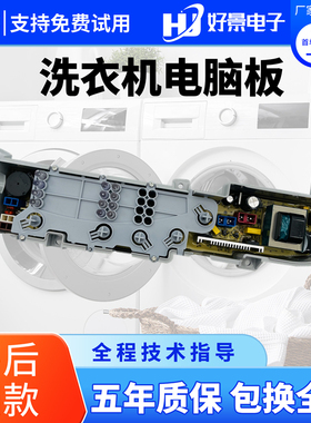 原装海尔小神童洗衣机电脑板XQB50-M1258关爱XQB60-M1038电路主板