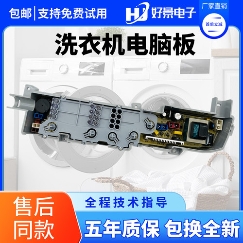 海尔全自动洗衣机电脑板xqb50