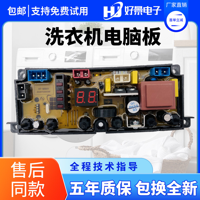 长虹洗衣机电脑版程序控制主板
