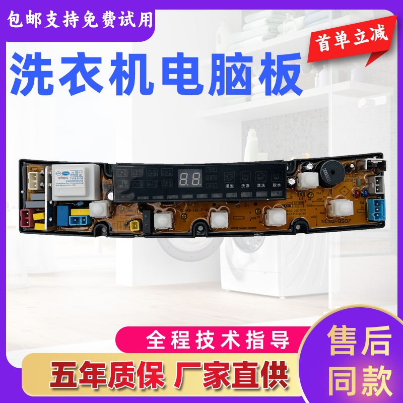 美菱洗衣机电脑版主板