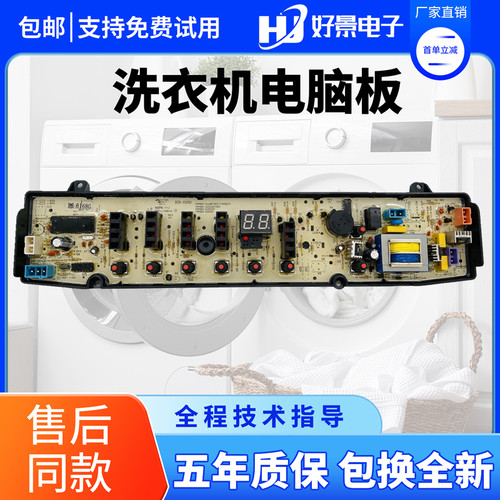美的洗衣机电脑板MB80-3000G(S)