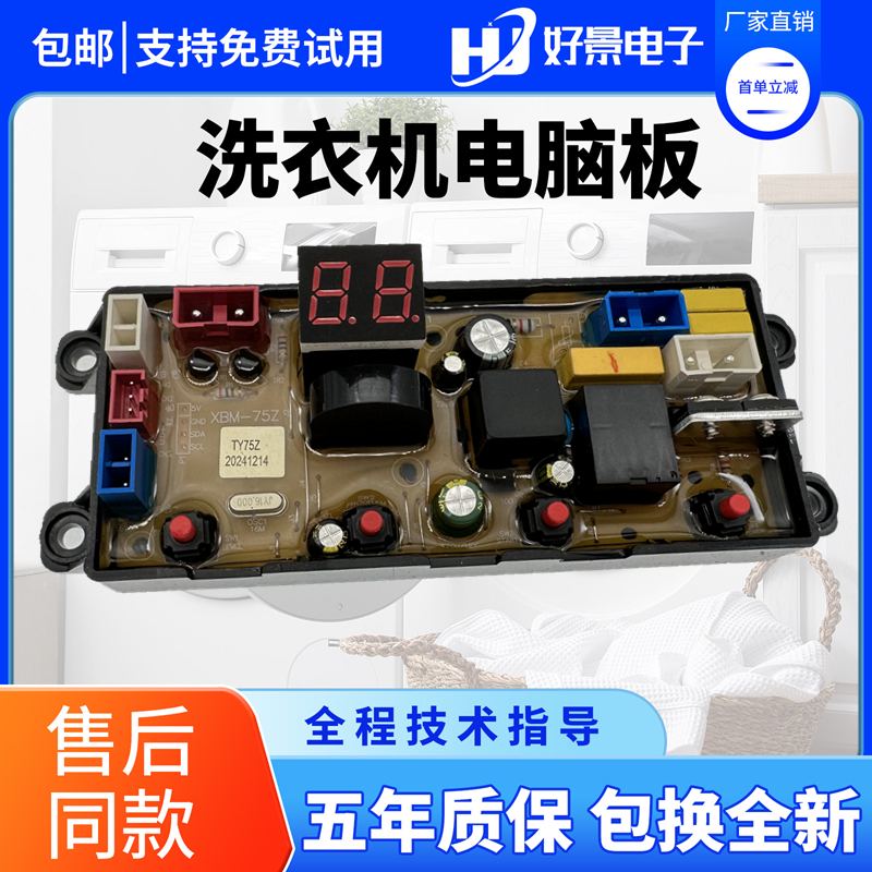 荣事达洗衣机电脑板主板