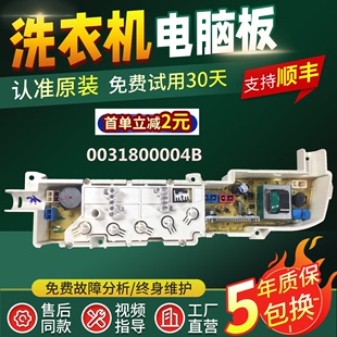 海尔小神童洗衣机电脑板XQB45-7288AFM/7288HM控制主板控制版一