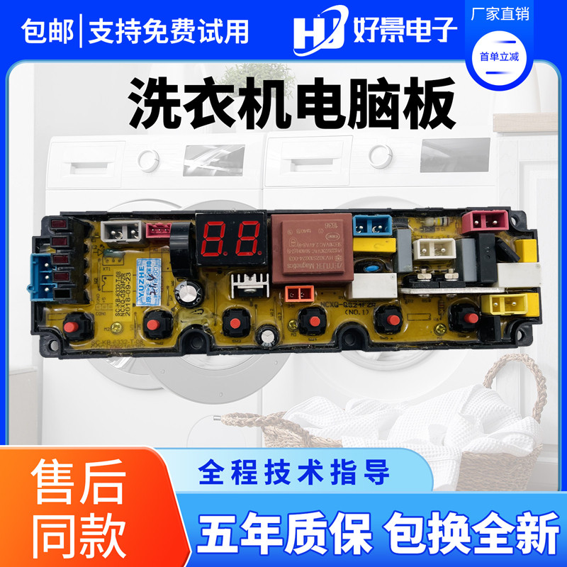 长虹洗衣机电脑板原装线