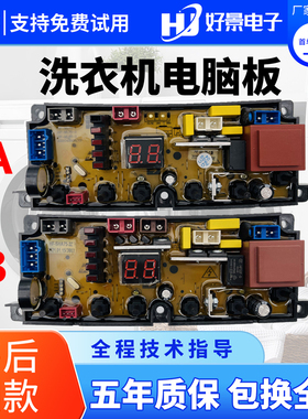 荣事达全自动洗衣机电脑版XQB75/80-108 主板 电路板HF一ML75-1 2