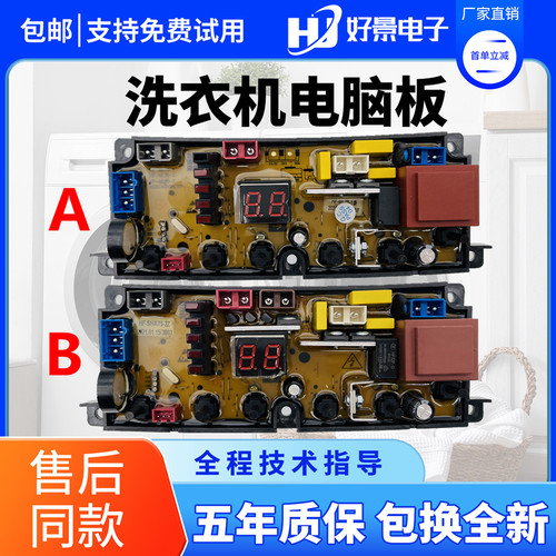 荣事达全自动洗衣机电脑版
