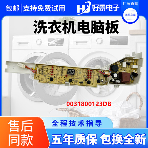 海尔洗衣机电脑板主板