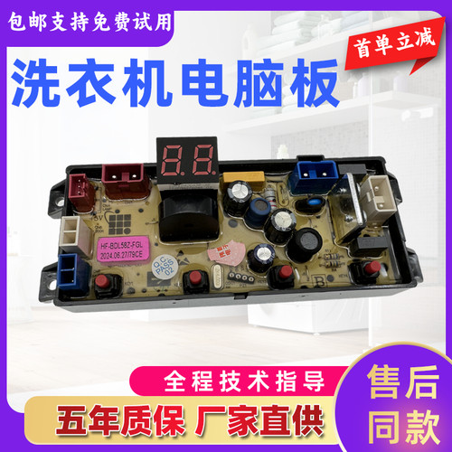 新飞洗衣机电脑板主板