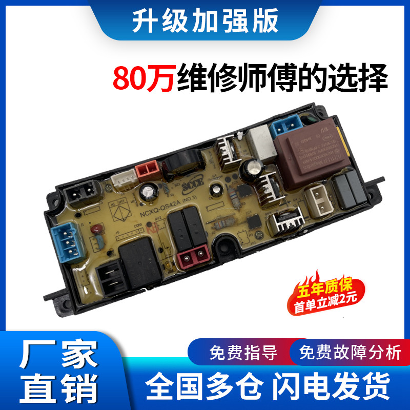 伊莱克斯洗衣机EWT2811QW(BS)电脑板主板NCXQ-QS42H HF-QS42H全新