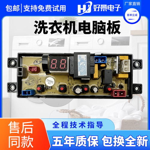 小黄鸭全自动洗衣机电脑板XQB35-688 电路板控制主板配件SL20-P-2