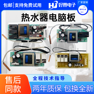 电脑板电源板主板不加热 80H 适用海尔电热水器ES40