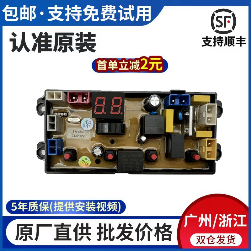 广东小天鹅洗衣机电脑版XQB180-168 SA48C烘干线路控制主板SA-RHG