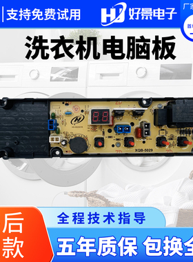 TCL洗衣机电脑主板XQB50-121AS XQB50-21CSP XQB50-21ESP 50-29-6