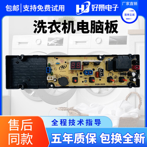 TCL洗衣机电脑主板XQB50-121AS XQB50-21CSP XQB50-21ESP 50-29-6