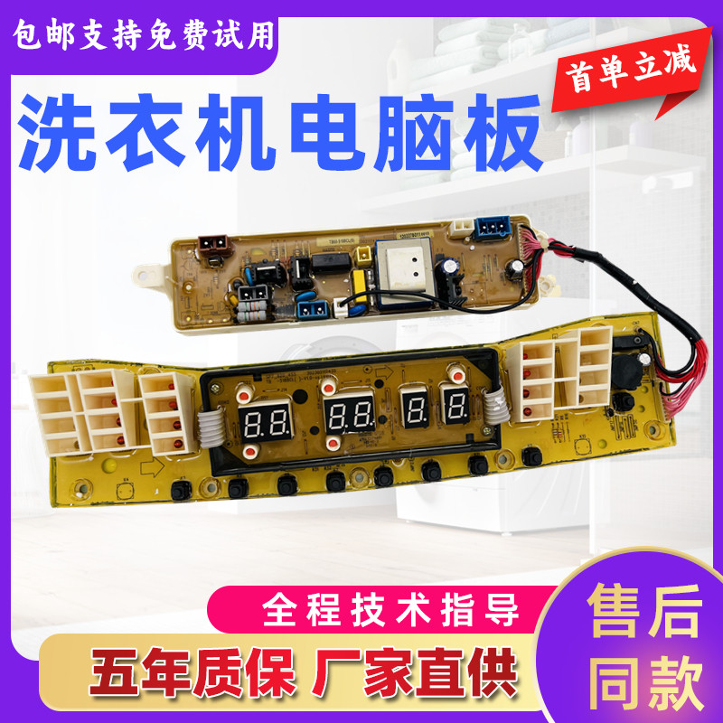 适用小天鹅洗衣机电脑主板